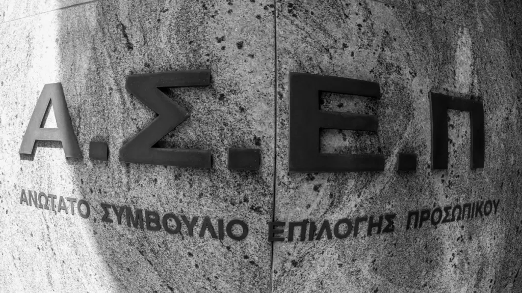 ΑΣΕΠ: Άνοιξαν οι αιτήσεις συμμετοχής στον 2ο πανελλήνιο γραπτό διαγωνισμό