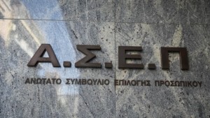 ΑΣΕΠ: 145 μόνιμες θέσεις στο Υπουργείο Εξωτερικών – Ποιες ειδικότητες αφορά – Πότε ξεκινούν οι αιτήσεις