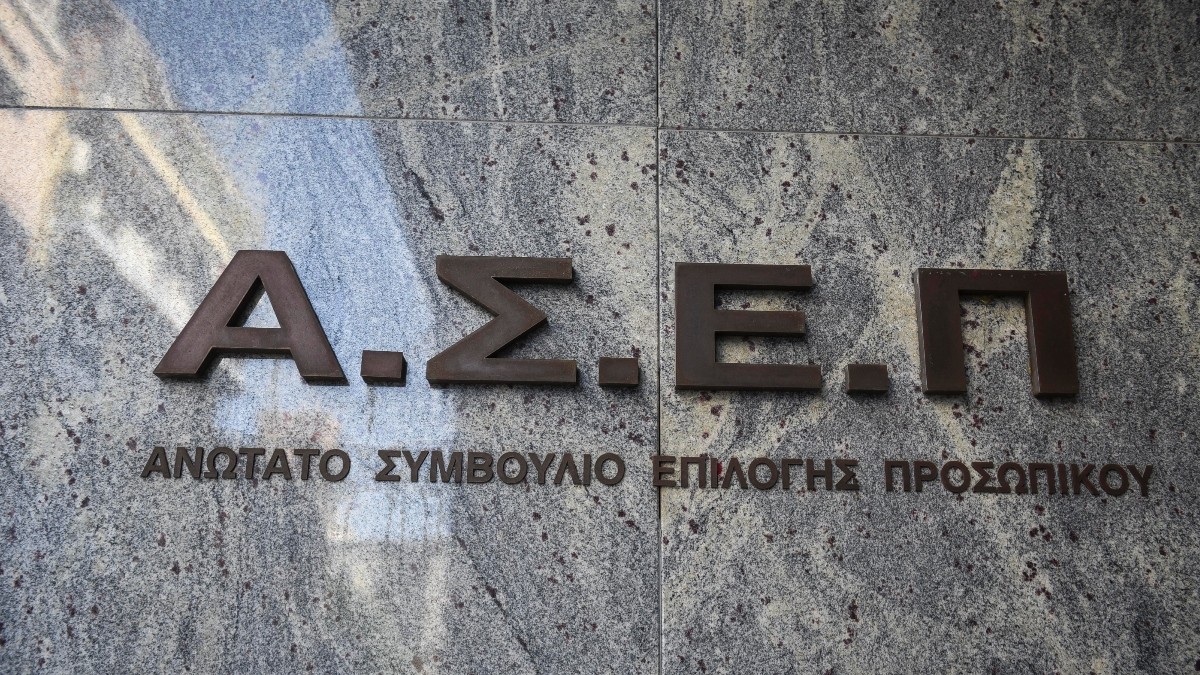 ΑΣΕΠ
