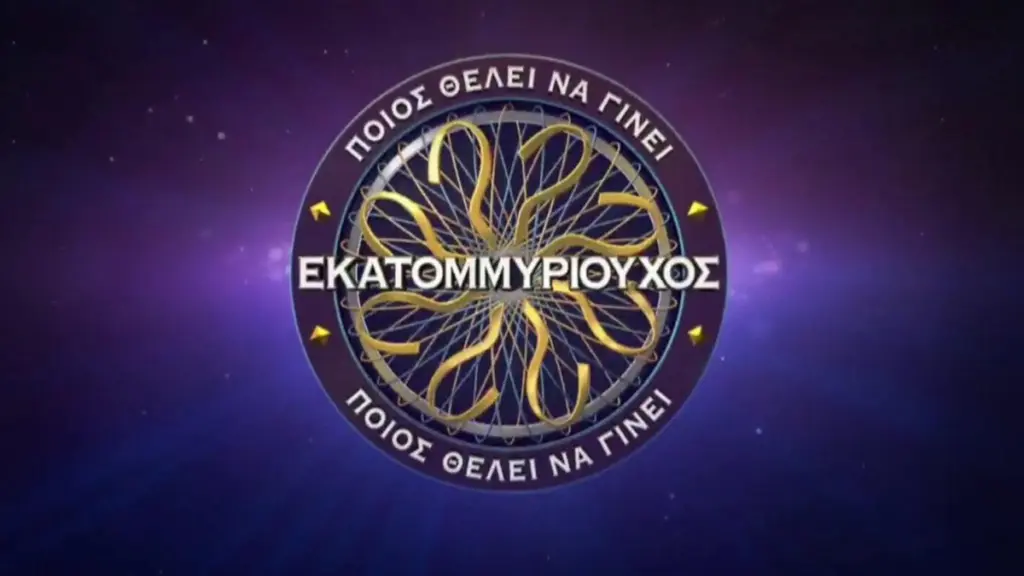 Εκατομμυριούχος: Ένα διαχρονικό τηλεπαιχνίδι – Τα πρόσωπα που το έχουν παρουσιάσει