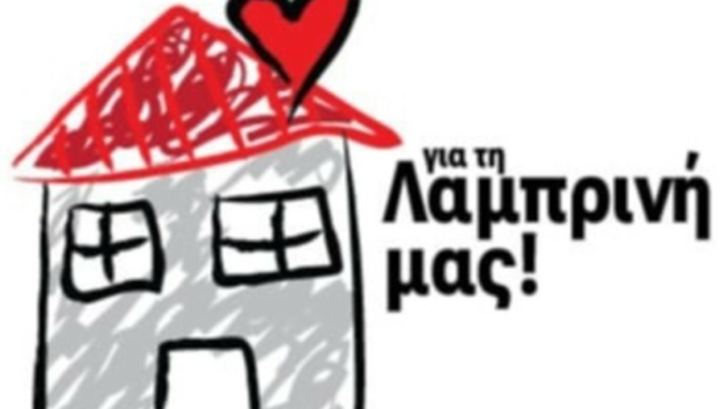 Γιατί χωρίς σπίτι δεν γίνεται: Μια ολόκληρη γειτονιά στο πλευρό της Λαμπρινής
