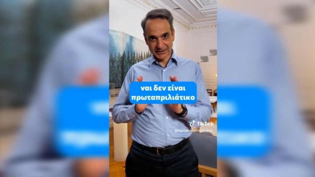 Κ. Μητσοτάκης στο Tik Tok για κατώτατο μισθό: «Θα πετύχουμε τον στόχο μας για 950 ευρώ το 2027»