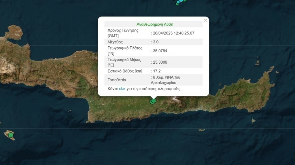 Σεισμός 3 Ρίχτερ ανοιχτά του Αρκαλοχωρίου