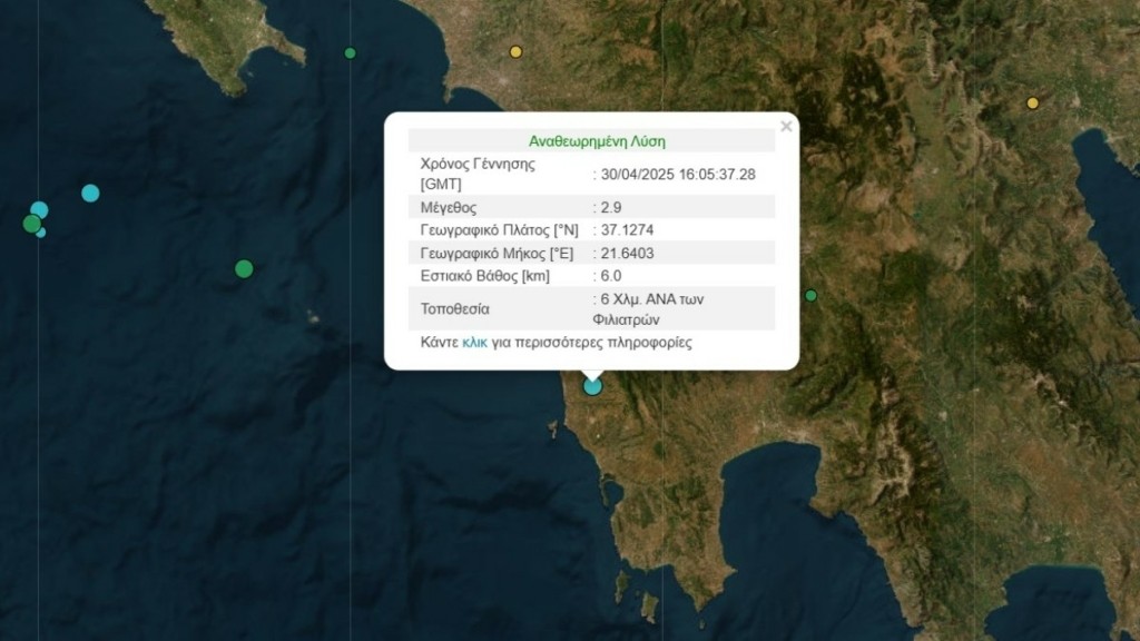 Σεισμός 2,9 Ρίχτερ ανοιχτά των Φιλιατρών