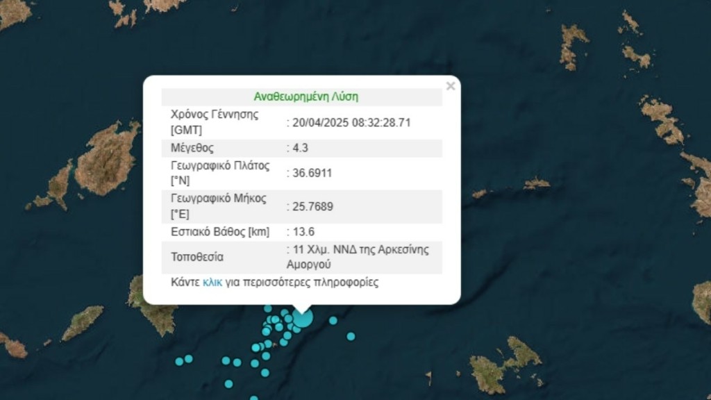 Σεισμός 4,3 Ρίχτερ ανοιχτά της Αμοργού