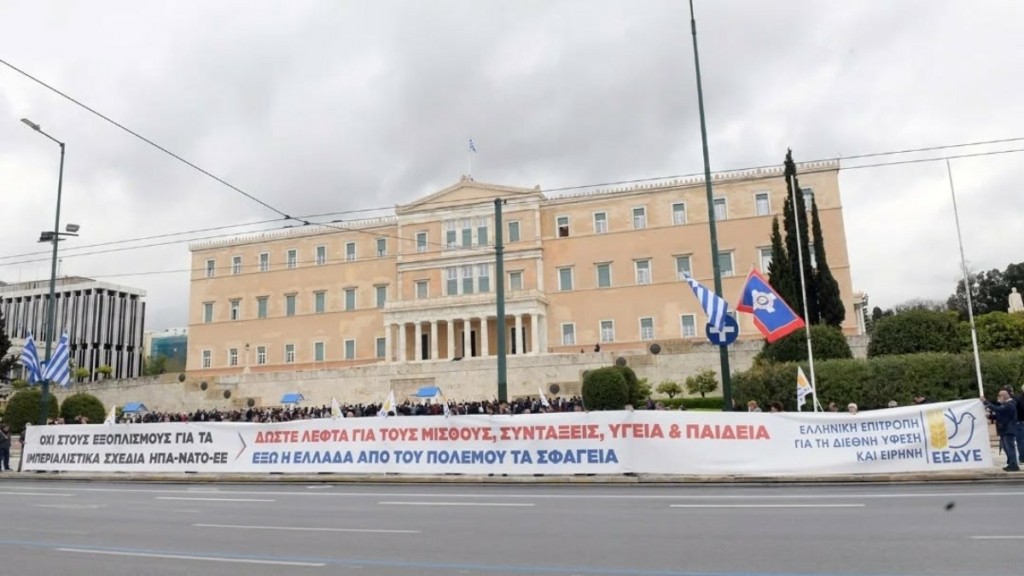 Συγκέντρωση έξω από τη Βουλή κατά του εξοπλιστικού προγράμματος