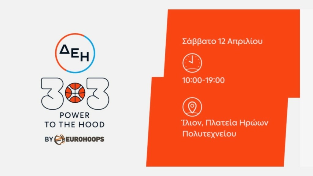 Στο Ίλιον το τουρνουά της ΔΕΗ 3×3 POWER TO THE HOOD by Eurohoops