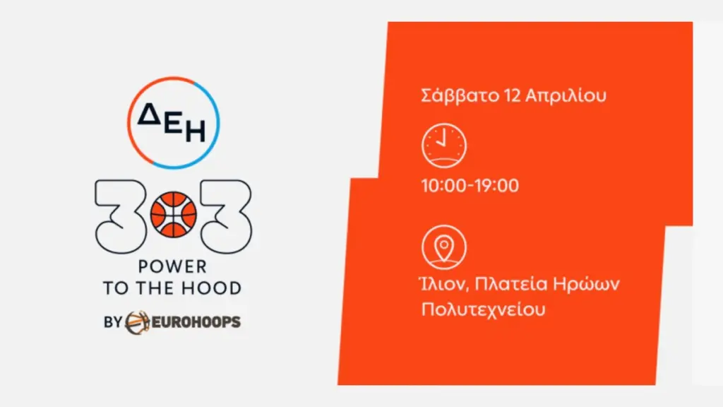 Στο Ίλιον το τουρνουά της ΔΕΗ 3×3 POWER TO THE HOOD by Eurohoops