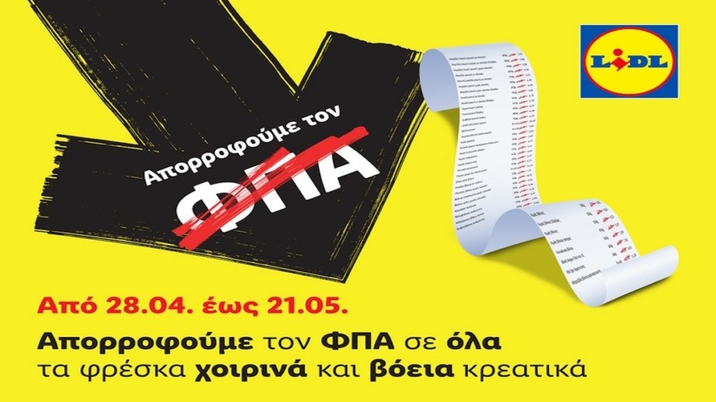 H Lidl Ελλάς απορροφά τον ΦΠΑ σε όλα τα φρέσκα χοιρινά και βόεια κρεατικά 