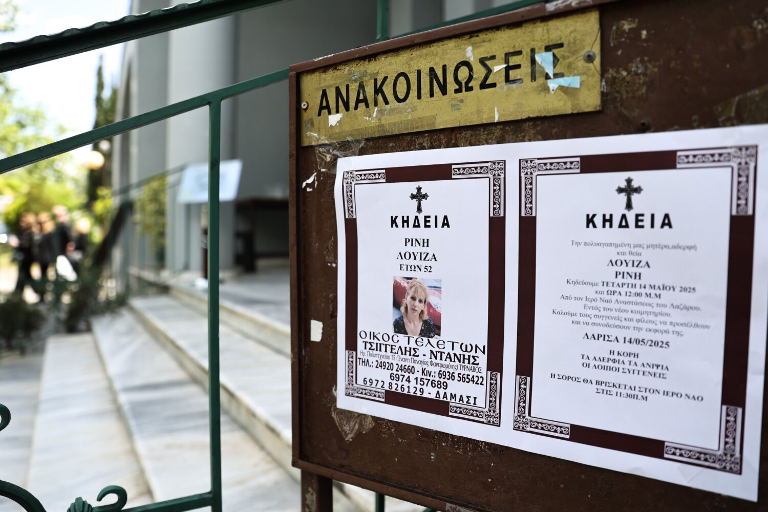 Λάρισα