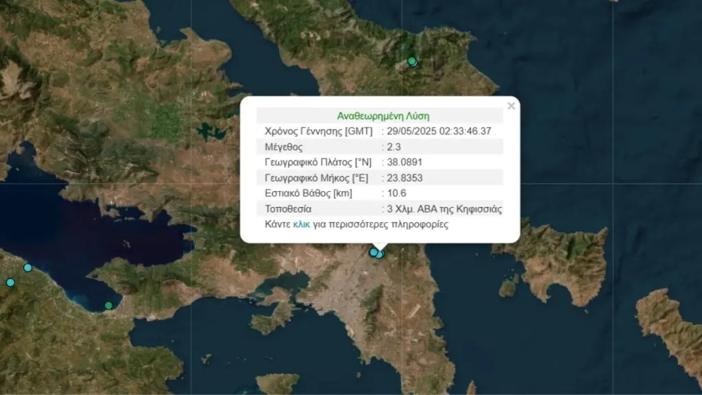 Σεισμός 2,3 Ρίχτερ κοντά στην Κηφισιά – Αισθητός σε αρκετές περιοχές της Αθήνας