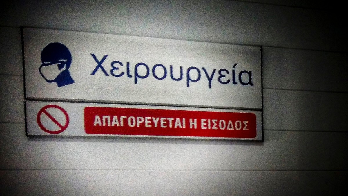 Χειρουργεία
