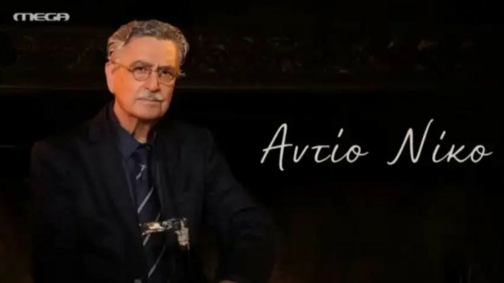 Νίκος Γαλανός: Η “σιωπηλή” αποχώρηση από τη “Γη της Ελιάς” και ο μοναχικός θάνατος
