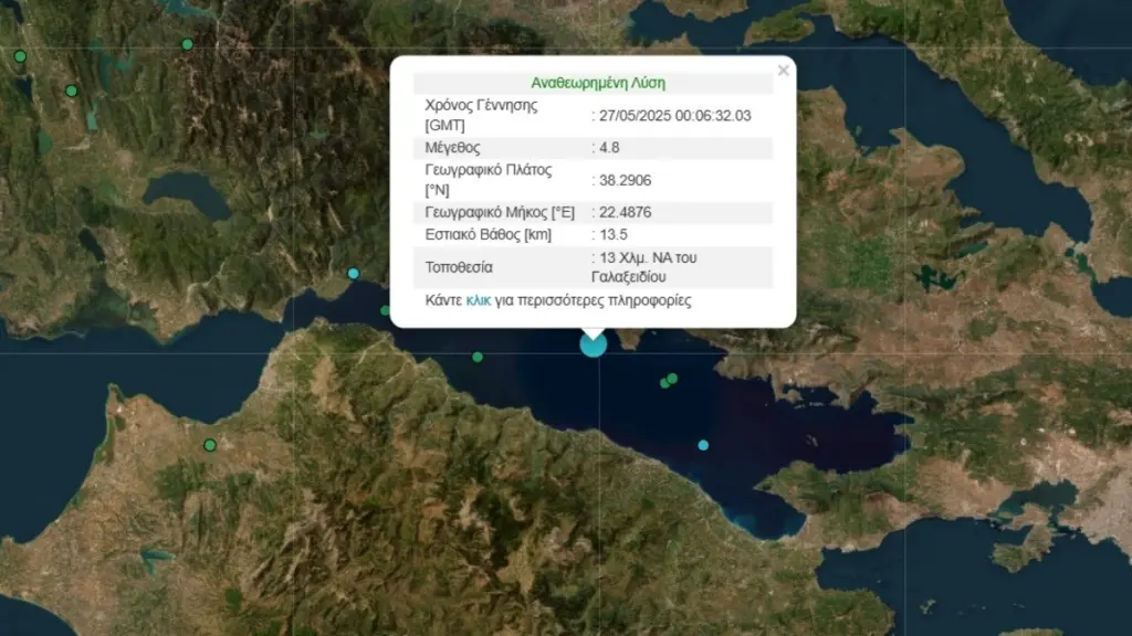 Σεισμός 4,8 Ρίχτερ στον Κορινθιακό κόλπο, ταρακούνησε και την Αττική – “Το παρακολουθούμε” λέει ο Λέκκας