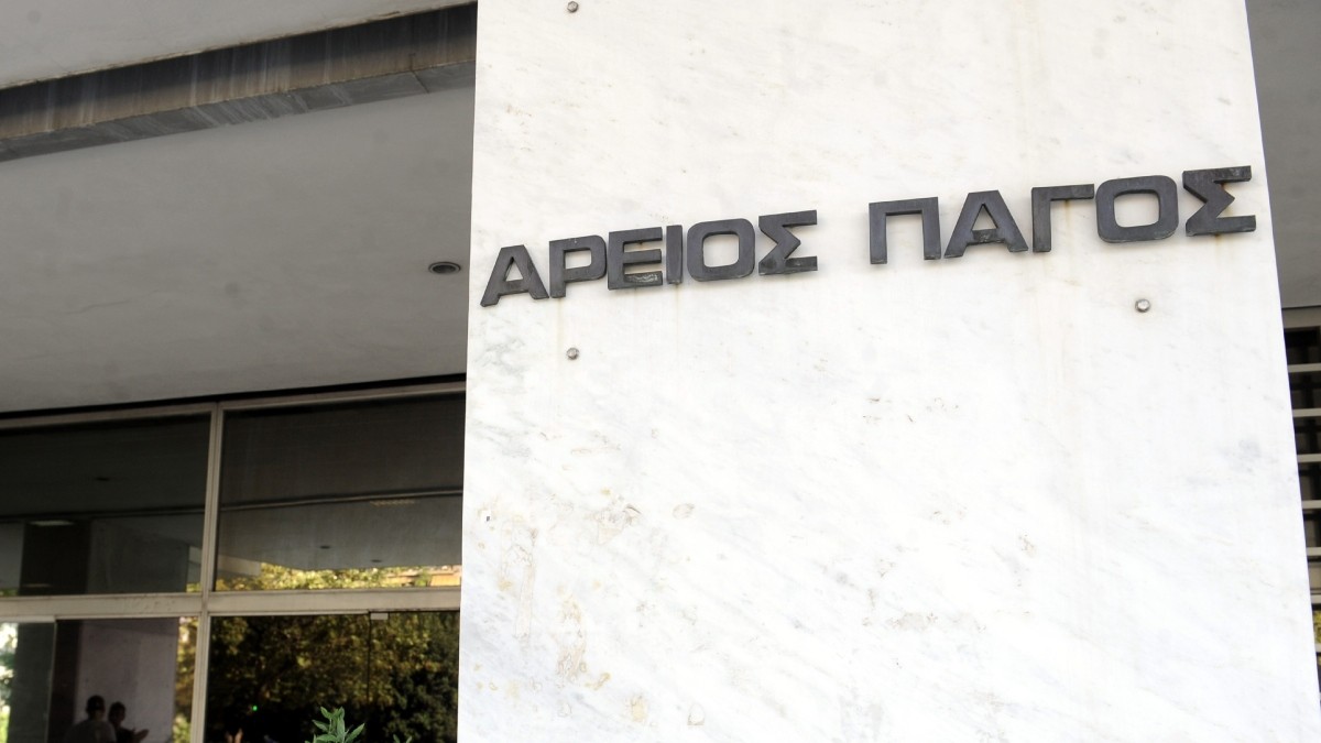 Άρειος Πάγος