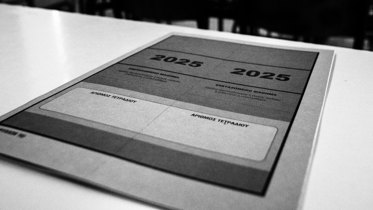 Πανελλαδικές 2025