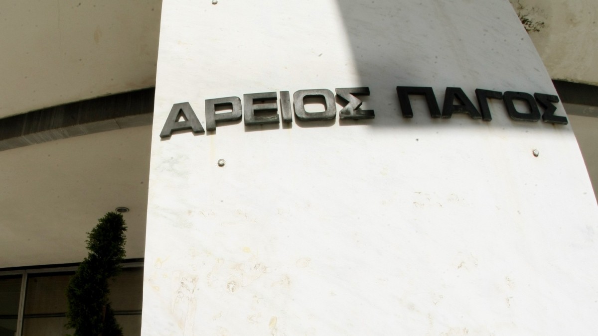 Άρειος Πάγος