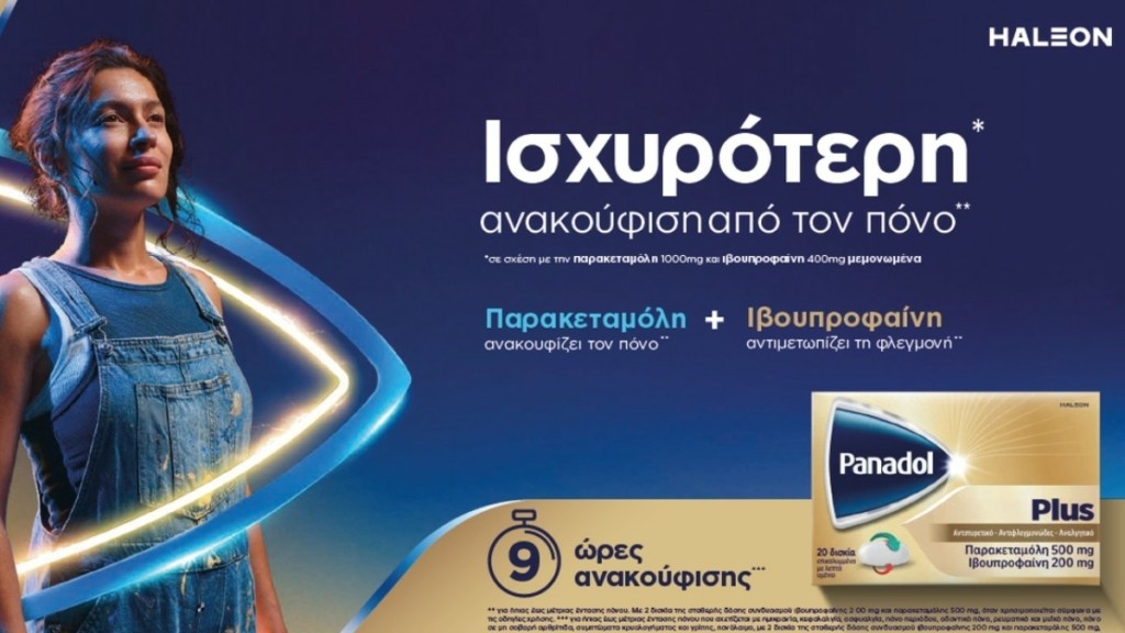 Panadol Plus: Ισχυρότερη ανακούφιση από τον πόνο με διπλή δράση