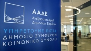 ΑΑΔΕ: Αυτόματα πρόστιμα για εκπρόθεσμες δηλώσεις – Ειδοποιήσεις σε πραγματικό χρόνο μέσω της πλατφόρμας myAADE