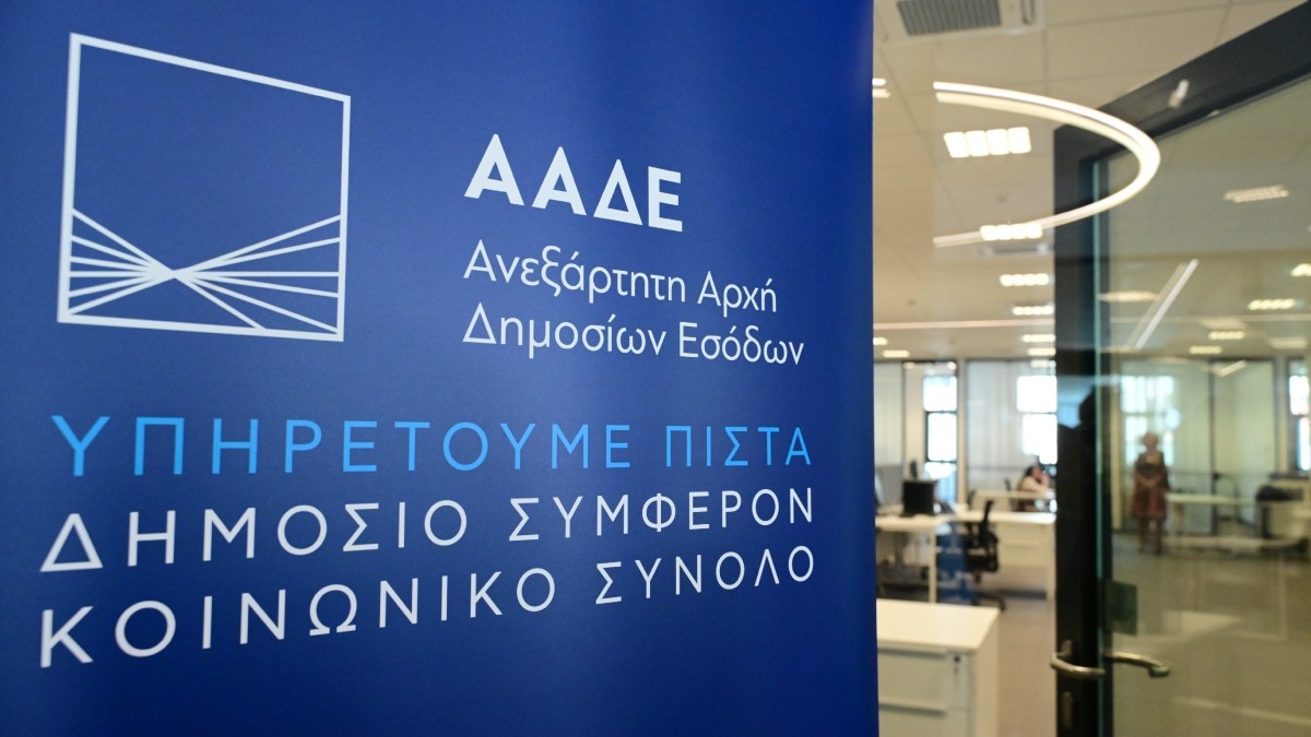 ΑΑΔΕ