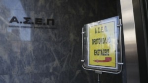ΑΣΕΠ: Αιτήσεις για 4.276 θέσεις από επιτυχόντες ΠΕ του πανελλήνιου γραπτού διαγωνισμού – Ποια η διαδικασία