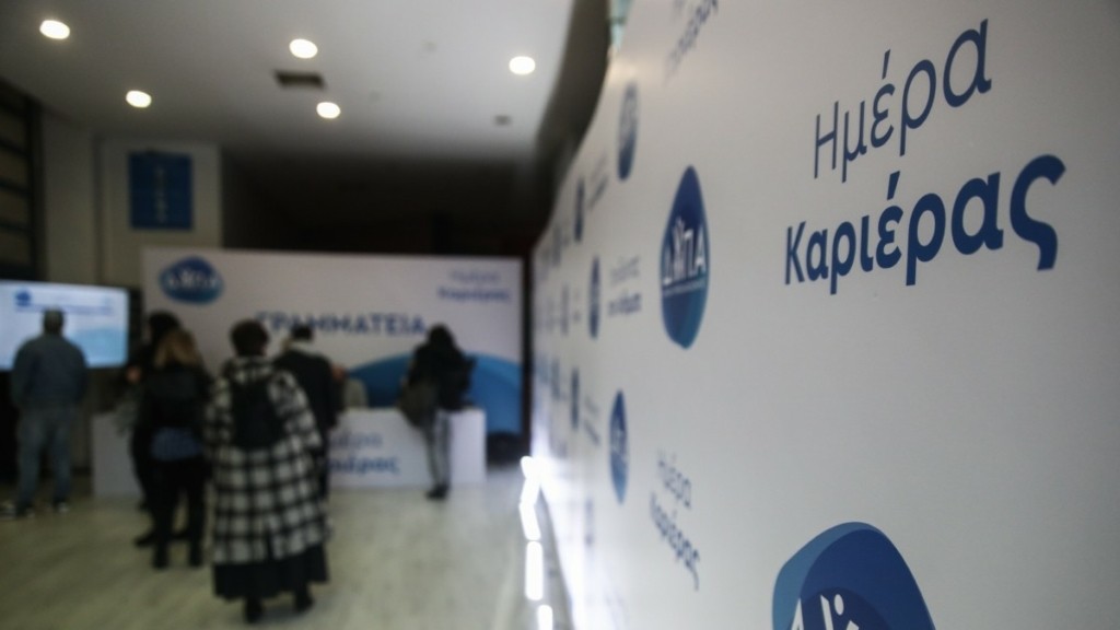 ΔΥΠΑ: Στις 31 Μαΐου στη Στουτγκάρδη η νέα «Ημέρα Καριέρας»