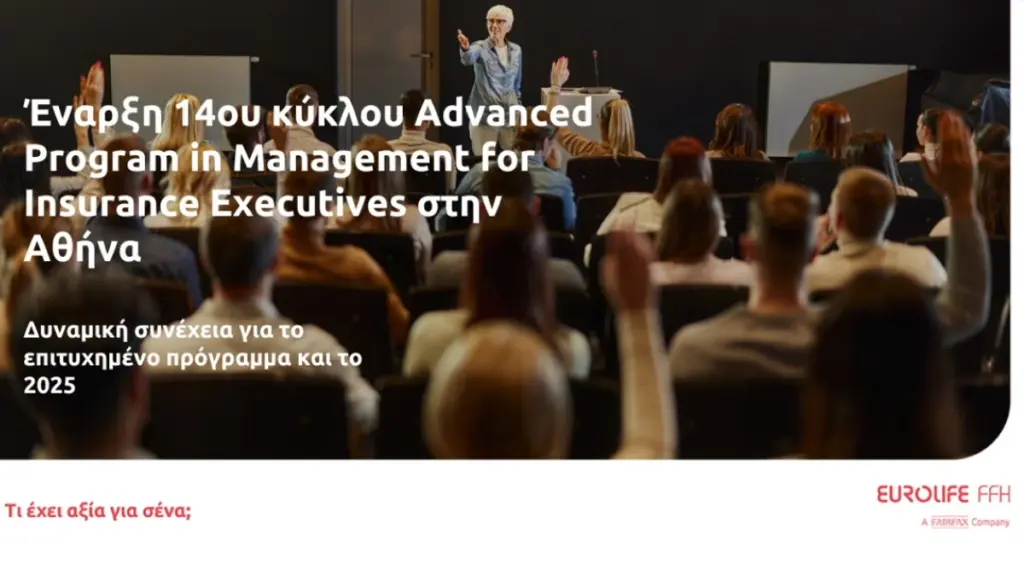 Eurolife FFH: 14ος κύκλος για το επιτυχημένο Advanced Program in Management for Insurance Executives της Αθήνας