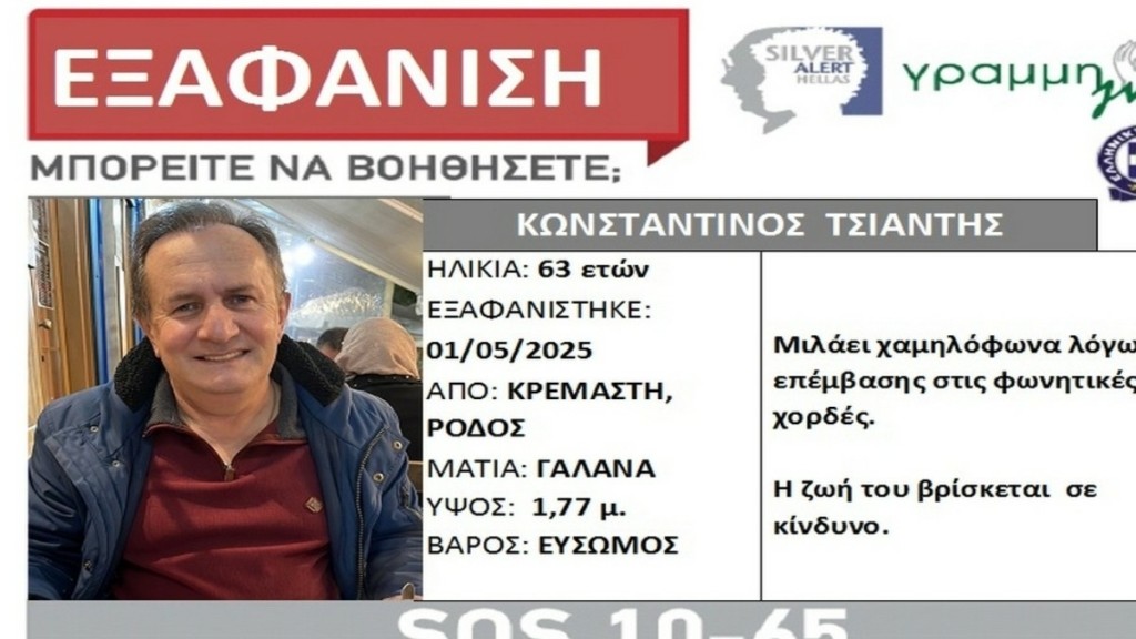 Ρόδος: Τραγικό φινάλε στην εξαφάνιση του 63χρονου – Εντοπίστηκε νεκρός