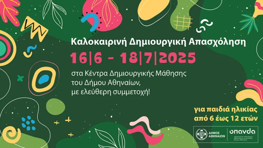 Δημιουργική απασχόληση για τα παιδιά το καλοκαίρι από τον Δήμο Αθηναίων