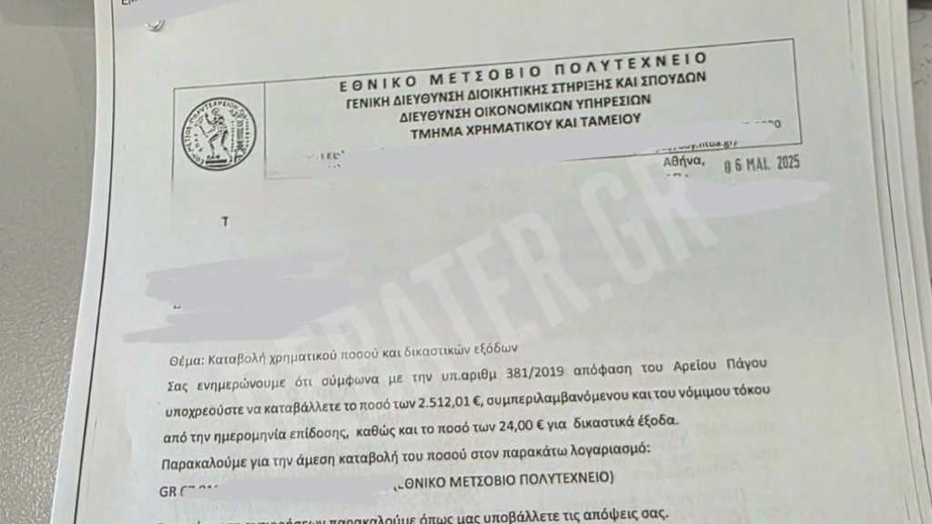 Απίστευτο και όμως ελληνικό! Ζητούν από εργαζόμενους του Δημοσίου να επιστρέψουν το επίδομα πληροφορικής