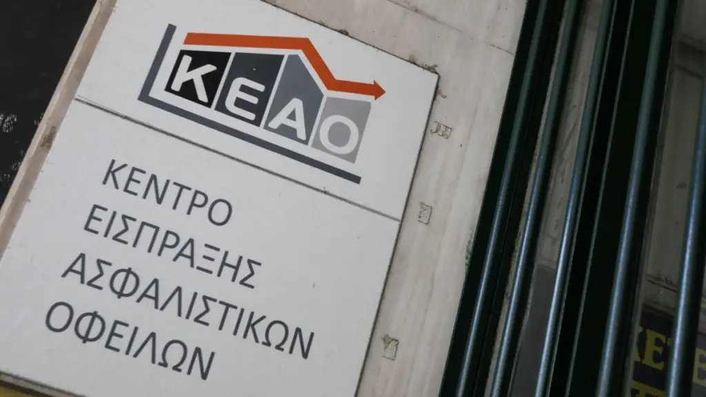 Εκτός λειτουργίας οι ηλεκτρονικές υπηρεσίες του ΚΕΑΟ λόγω εργασιών