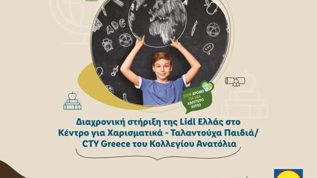 Διαχρονική στήριξη της Lidl Ελλάς στο Κέντρο για Χαρισματικά – Ταλαντούχα Παιδιά/CTY Greece του Κολλεγίου Ανατόλι