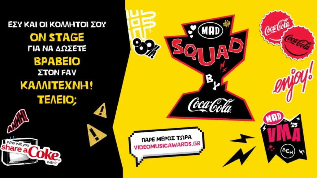 MAD VMA 2025 από την ΔΕΗ – Δήλωσε συμμετοχή και δώσε βραβείο στον αγαπημένο σου καλλιτέχνη