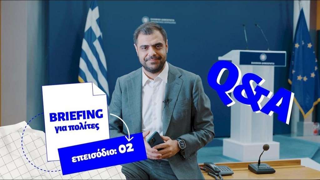 «Briefing για τους πολίτες», επεισόδιο 2ο: Η «απαγορευμένη» ερώτηση για τον Παύλο Μαρινάκη