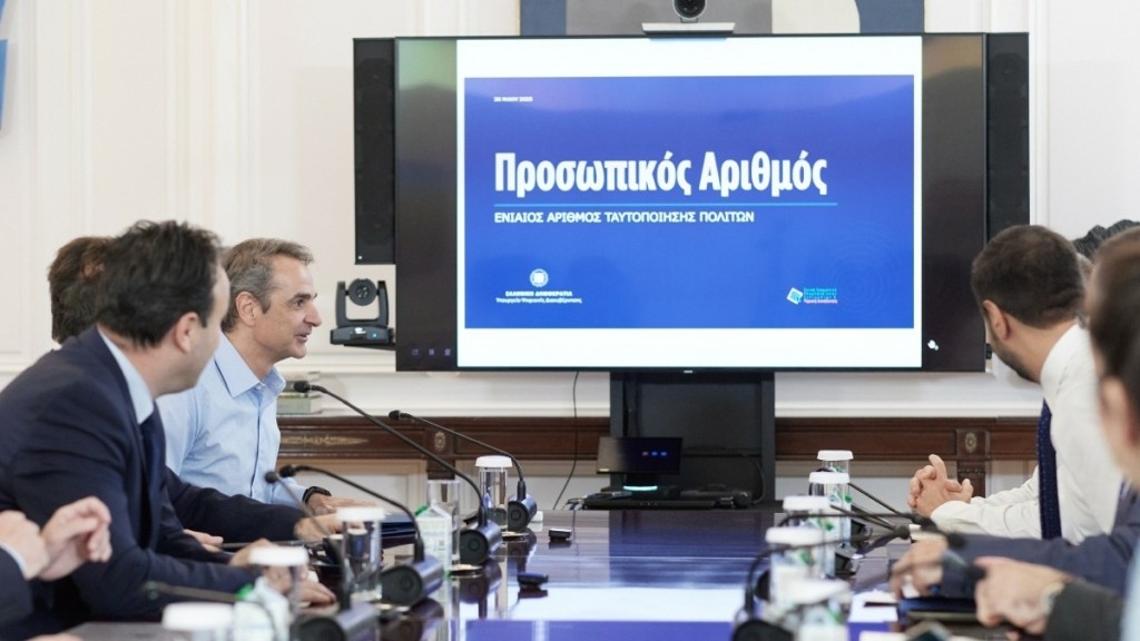 Μητσοτάκης: “Ο Προσωπικός Αριθμός γίνεται το κλειδί για οποιαδήποτε συναλλαγή των πολιτών με το Δημόσιο”