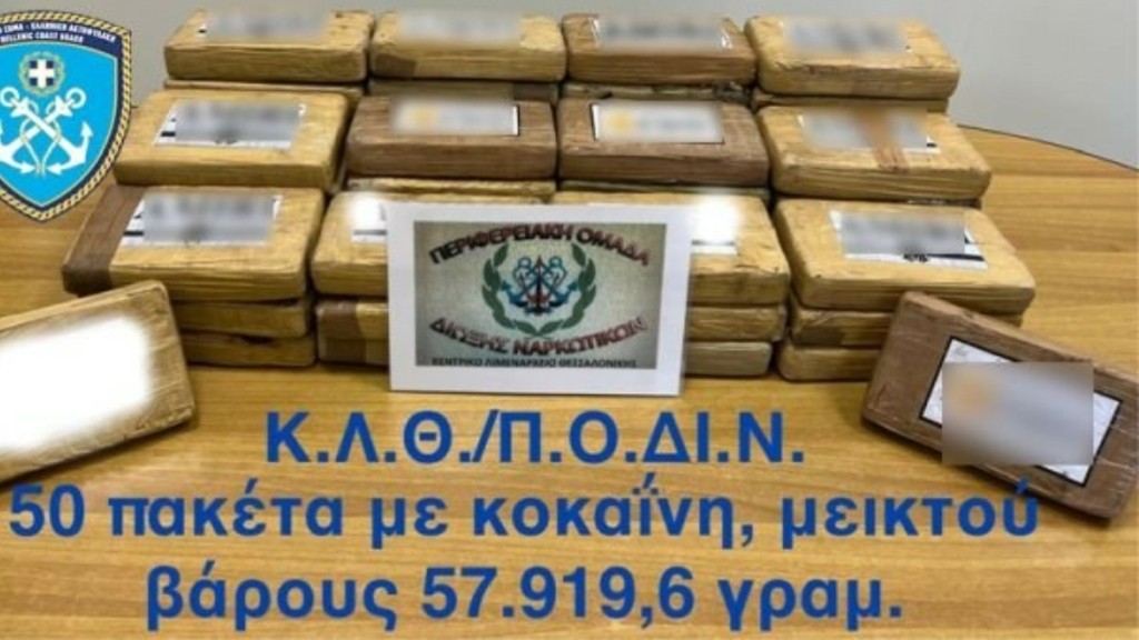 Θεσσαλονίκη: Εντοπίστηκαν 50 σακούλες με ναρκωτικά σε κοντέινερ με μπανάνες από το Εκουαδόρ
