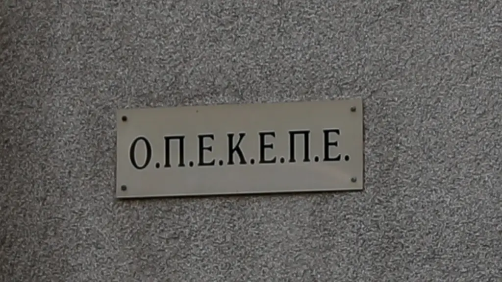 Καταργείται ο ΟΠΕΚΕΠΕ- Περνούν στην ΑΑΔΕ οι αρμοδιότητες του