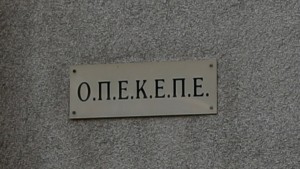 ΟΠΕΚΕΠΕ: Νέα προθεσμία για ΑΤΑΚ – Λήξη υποβολών στις 30/09