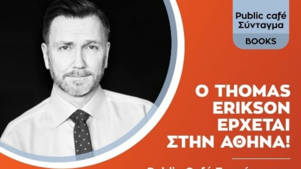 Public: O Thomas Erikson παρουσιάζει το νέο του βιβλίο, “Ανάμεσα σε ψεύτες”