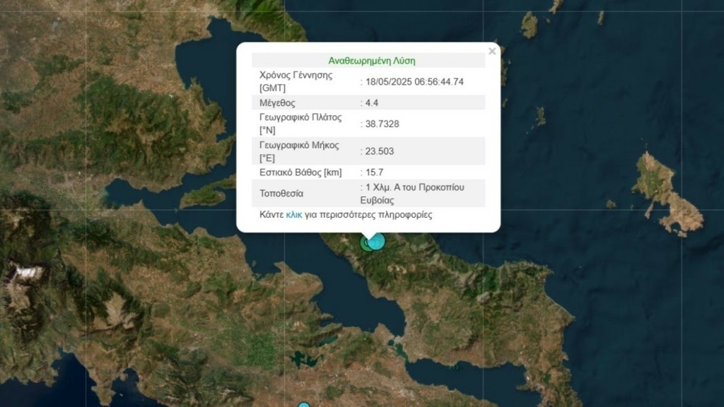 Νέος σεισμός 4,4 Ρίχτερ στην Εύβοια – Έγινε αισθητός και στην Αθήνα