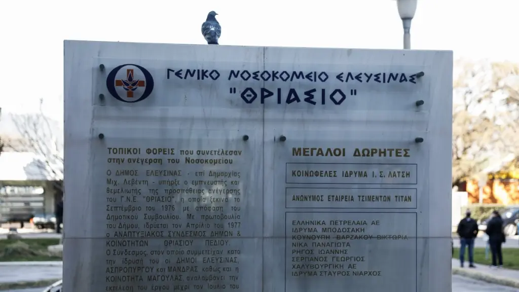 Φωτιά στο Θριάσιο Νοσοκομείο: Το ισόγειο γέμισε καπνούς – Εκκενώθηκε προληπτικά από την Πυροσβεστική