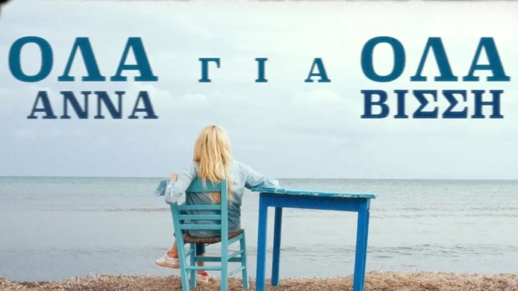 H Άννα Βίσση τα παίζει «Όλα για Όλα» – Δείτε το βίντεο κλιπ για το νέο της τραγούδι