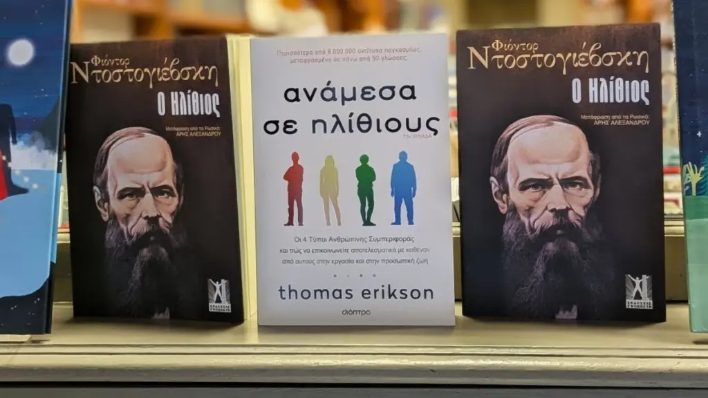 Θεσσαλονίκη: Η viral βιτρίνα βιβλιοπωλείου με τον «Ηλίθιο» του Ντοστογιέφσκι