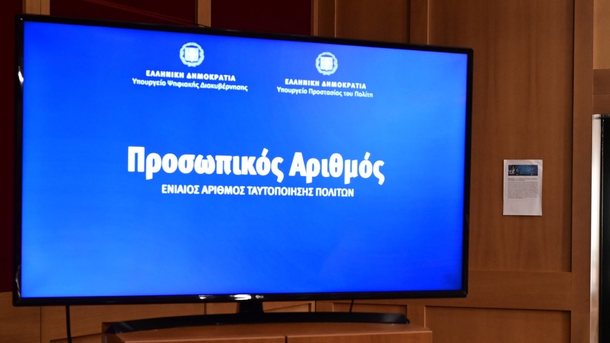 Προσωπικός Αριθμός