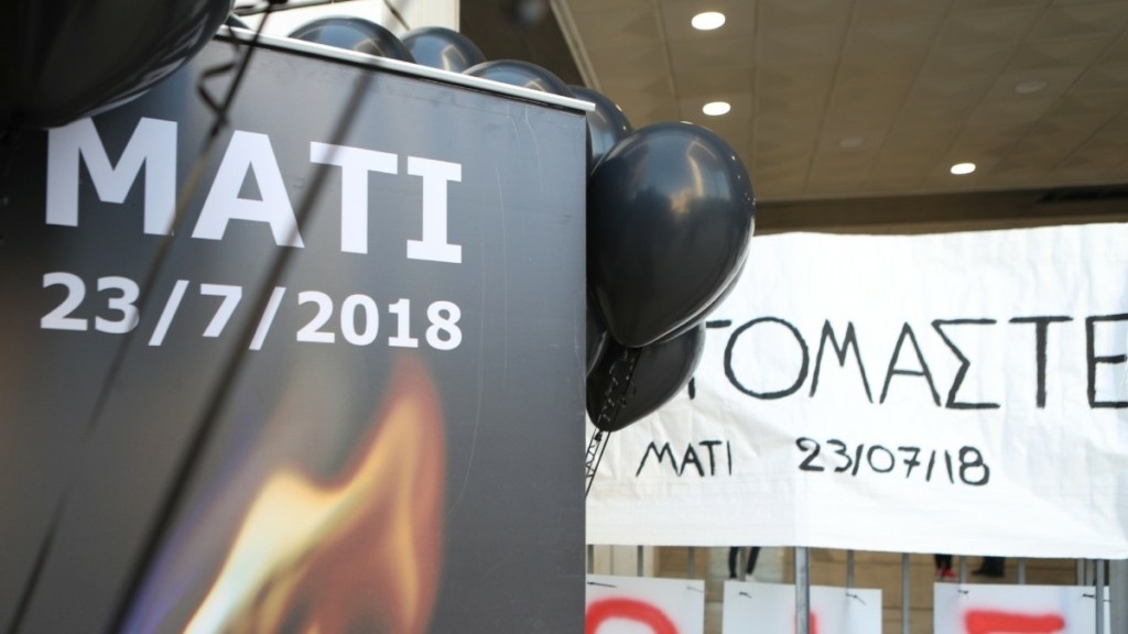Δίκη για το Μάτι: Σήμερα η κρίσιμη απόφαση του Εφετείου για τα ελαφρυντικά
