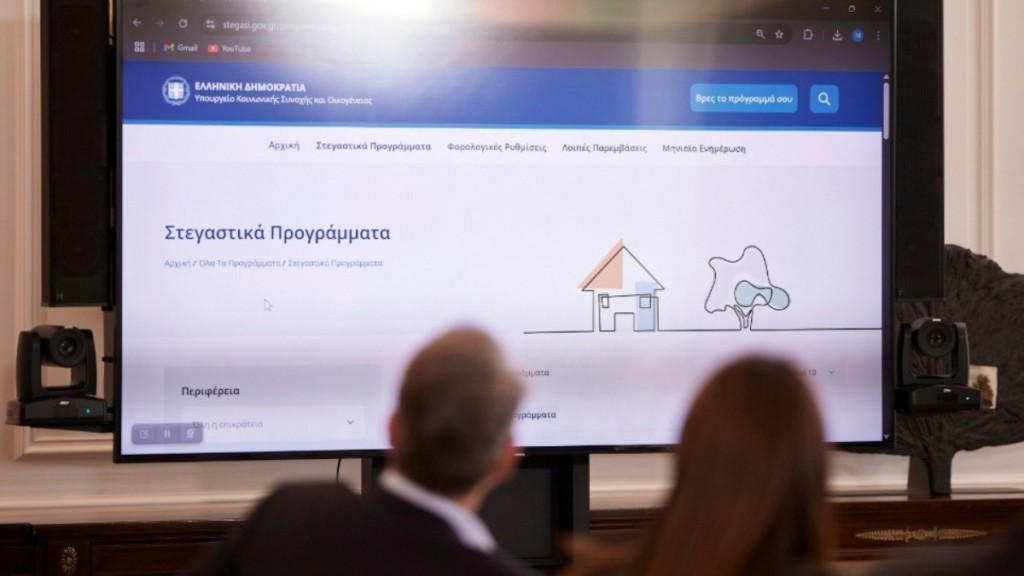 Stegasi.gov.gr: 12 ερωταπαντήσεις για τη νέα πλατφόρμα με όλα τα στεγαστικά προγράμματα – Πώς λειτουργεί