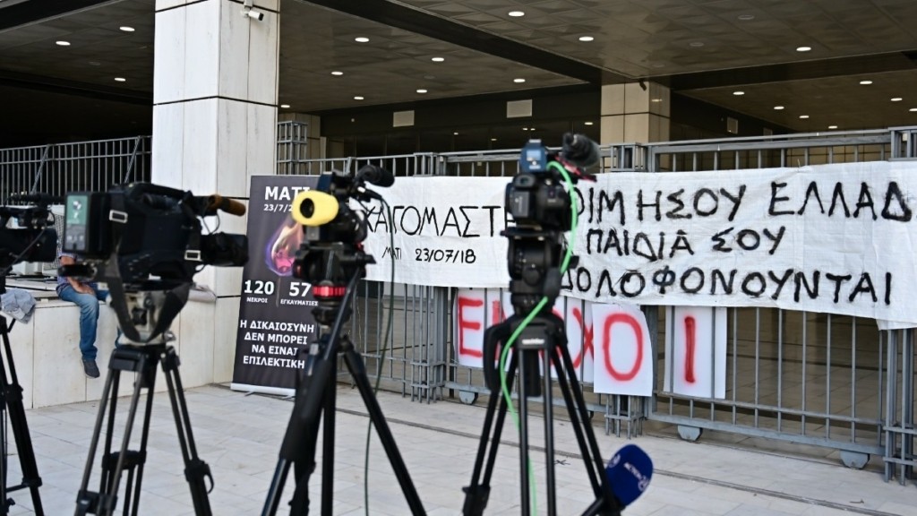 Δίκη για το Μάτι: Βαρύτατες ποινές που φτάνουν έως και 340 έτη για τους 10 καταδικασθέντες – Εκτιτέα τα 5 έτη