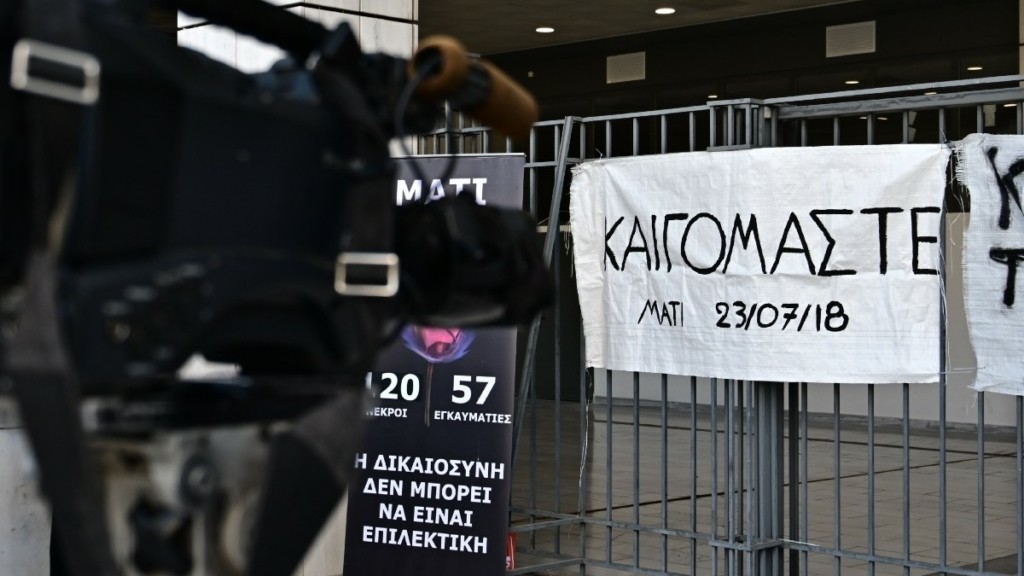 Δίκη για το Μάτι: Στη φυλακή για 5 χρόνια Τερζούδης, Ματθαιόπουλος, Φωστιέρης και Καπάκης