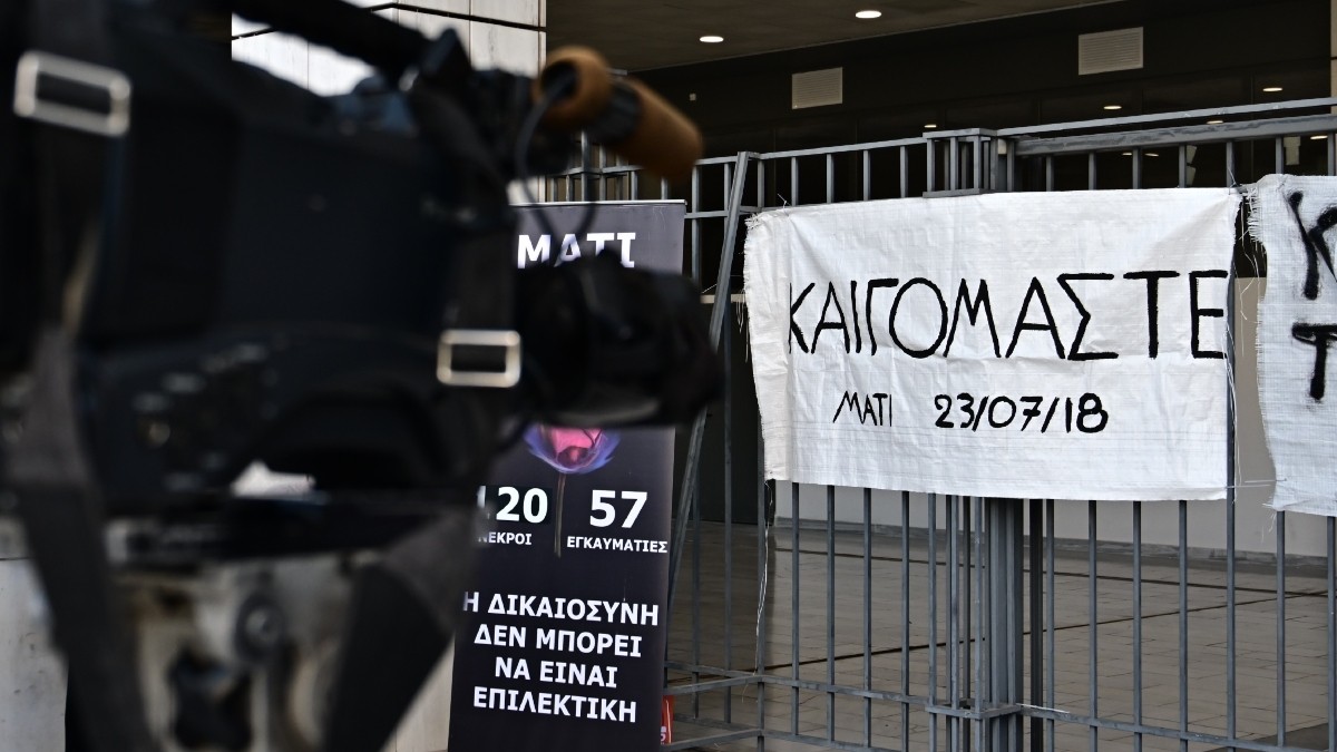Δίκη για το Μάτι