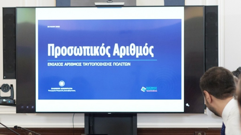 Προσωπικός Αριθμός: Άνοιξε η πλατφόρμα myinfo.gov.gr – Πώς θα τον αποκτήσετε, αναλυτικές οδηγίες